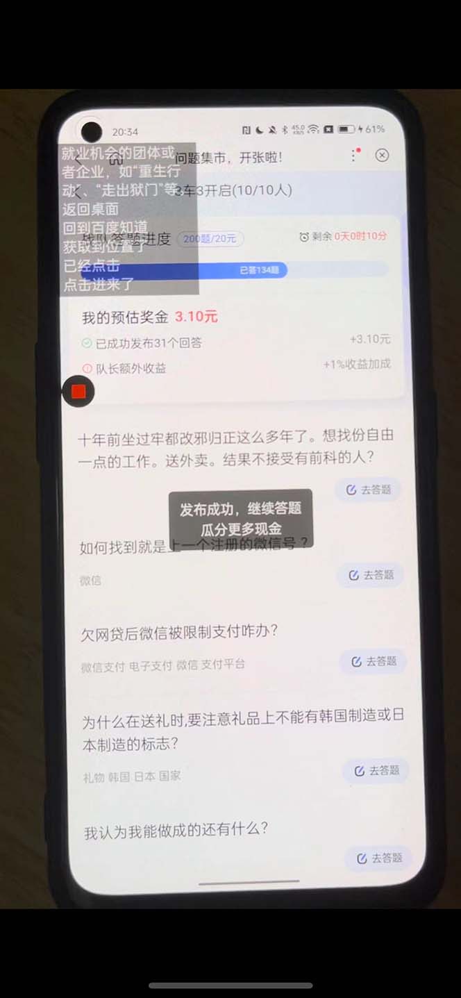 最新百度战队全答题挂机项目，多号多撸一天100+无压力【全自动脚本+教程】插图(1)