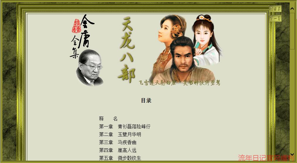 金庸全集典藏版v2.1电脑看小说插图(1)