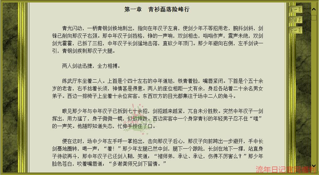 金庸全集典藏版v2.1电脑看小说插图(2)