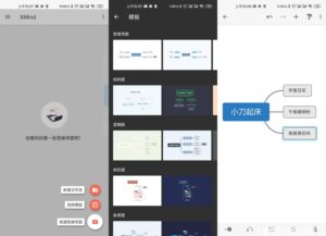 安卓XMind思维导图v22.11.162高级版-流年日记