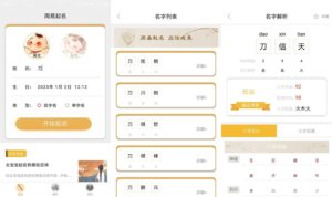 安卓起名字大师v1.0.0纯净版-流年日记