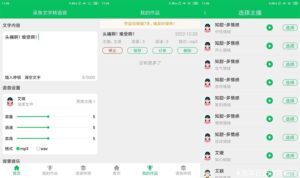 安卓呆鱼文字转语音v1.0.0纯净版-流年日记