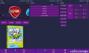 安卓记忆宫殿v1.1.2记忆训练-流年日记