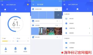 安卓全能工具箱v8.2.8.1专业版-流年日记