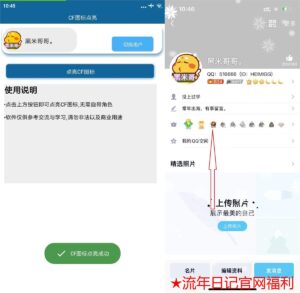 穿越火线CF图标一键点亮-流年日记