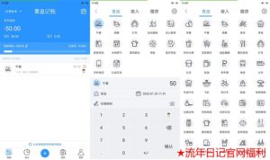 安卓章鱼记账v1.7.5高级版-流年日记