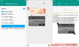 安卓微信红包助手v1.0.1免ROOT-流年日记