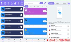 安卓流年脚本助手v2.1.0高级版-流年日记
