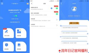 安卓广告拦截卫士v1.0.3高级版-流年日记