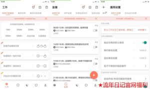 安卓不做手机控v5.9.17.6高级版-流年日记