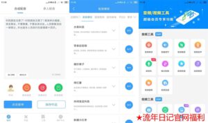 安卓培音一键合成v4.0.14高级版-流年日记