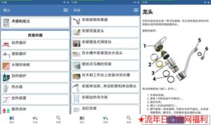 安卓水管工手册v25.5纯净版-流年日记
