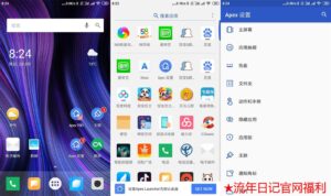 Apex Launcher v4.9.25专业版-流年日记