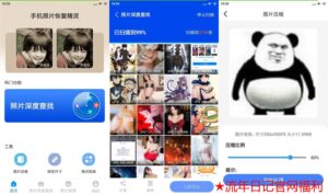 安卓手机照片恢复精灵v5.9.0高级版-流年日记