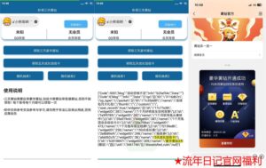 安卓每月一键秒领三天黄钻-流年日记