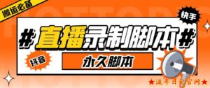 2023收费199的多平台直播录制工具,实时录制高清视频自动下载【软件+详细教程】-流年日记