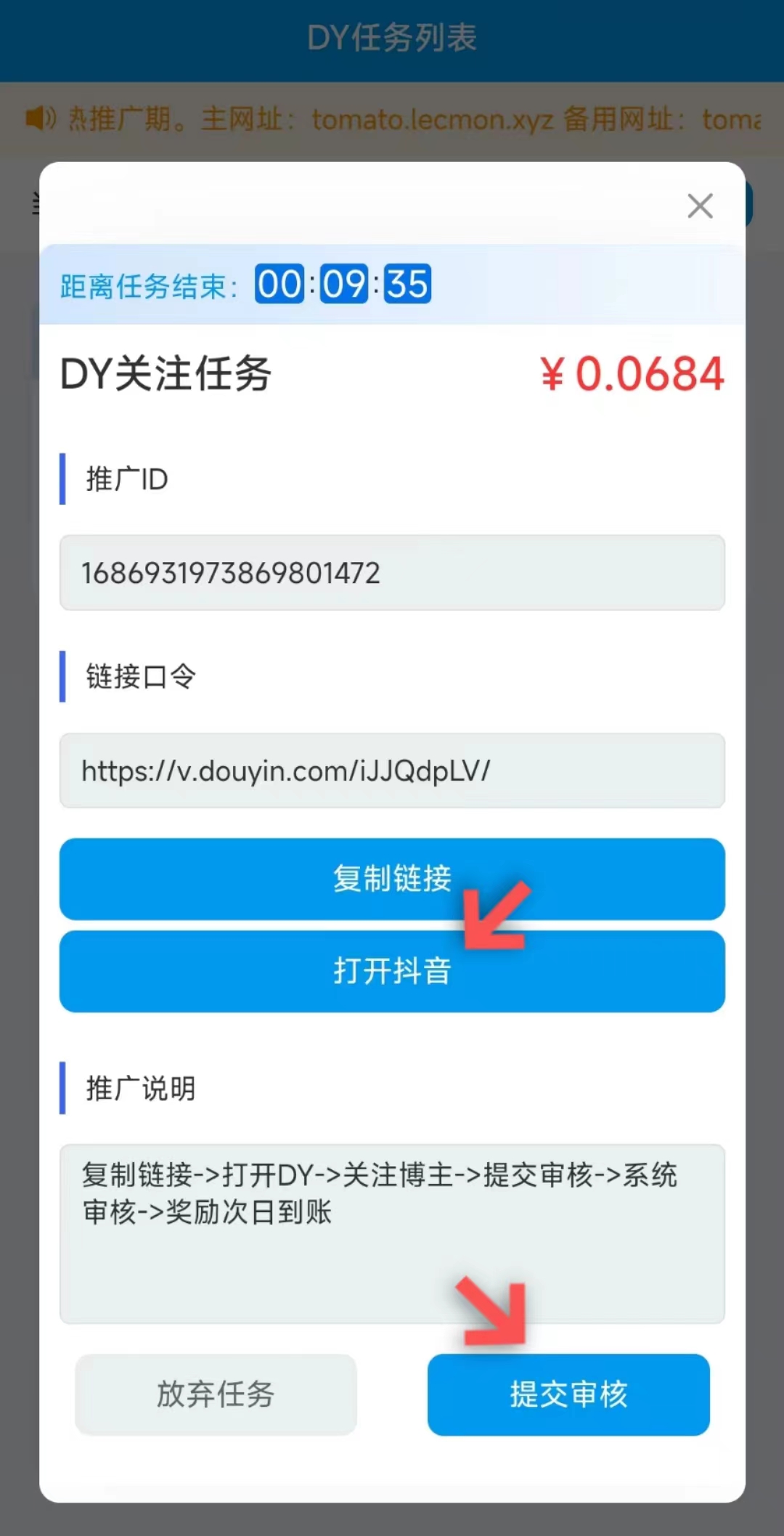 番茄平台App，最新0投资抖音关注任务平台，番茄平台app安卓苹果下载地址，番茄平台靠谱吗？怎么玩？插图(4)
