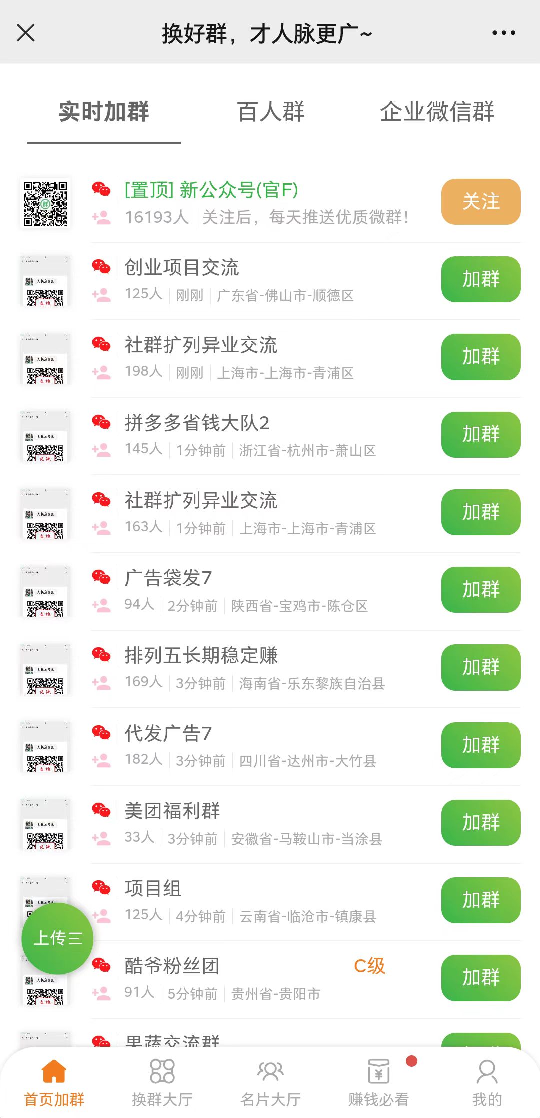 【赚钱工具】免费加群平台,助力项目推广插图(2) 【赚钱工具】免费加群平台,助力项目推广插图(2)