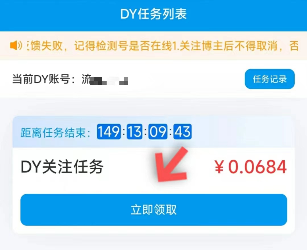 番茄平台App，最新0投资抖音关注任务平台，番茄平台app安卓苹果下载地址，番茄平台靠谱吗？怎么玩？插图(3)