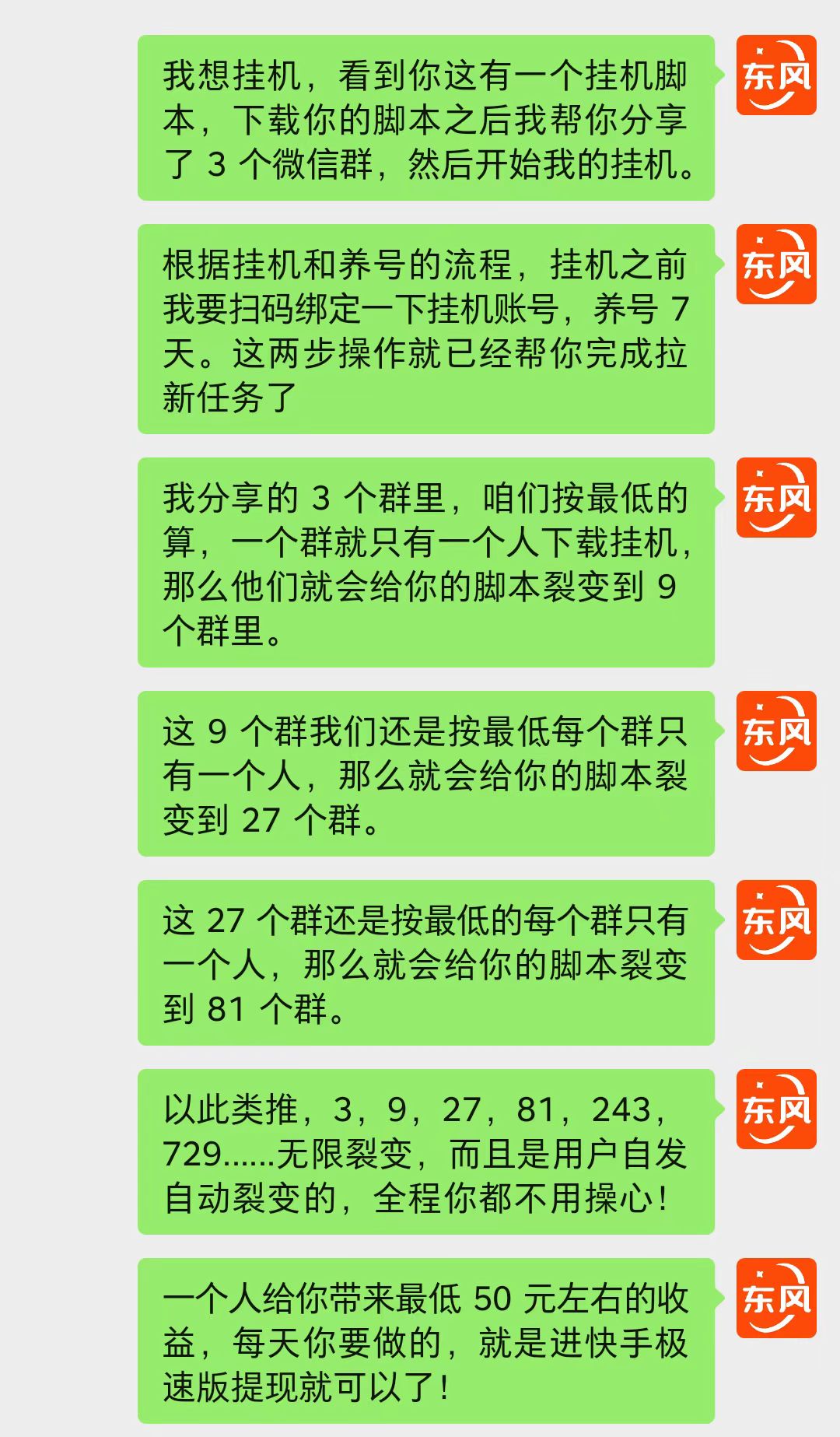 快手极速版拉新挂机包赔玩法，挂机脚本+自动引流+自动裂变系统插图(2)