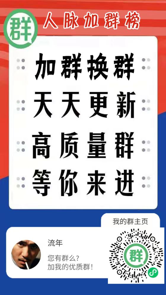 【赚钱工具】免费加群平台,助力项目推广插图(1) 【赚钱工具】免费加群平台,助力项目推广插图(1)
