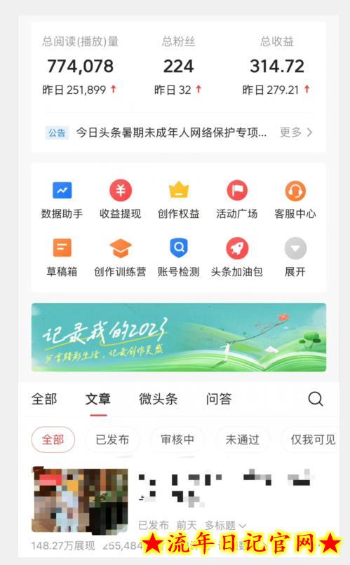 头条AI图文新玩法，零违规，日入200+【揭秘】