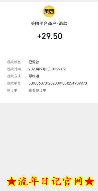 最新美团跑腿开发票赔付玩法，一单利润30+【仅揭秘】