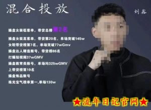 录客传媒·刘鑫-混合投放,优化直播间使投放更高效-流年日记