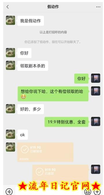 非常冷门的蓝海赛道，日轻松变现500+，剧本杀虚拟资源玩法！小白专享，完全0成本！（配套资料）