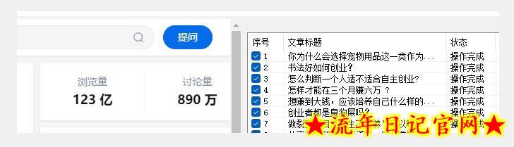 价值两三千的知乎关注协议 多线程引流创业粉