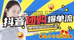 抖音外卖爆单流10万+视频病毒式复制【软件去重+详细教程】-流年日记