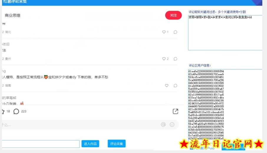 小红书采集工具，可以采集任何行业的精准用户（附软件）
