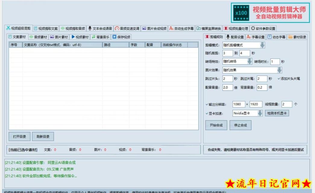 【独家首发】价值几百无敌好用短视频混剪软件，效率翻倍