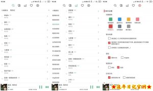 安卓LX Music洛雪音乐v1.1.0-流年日记
