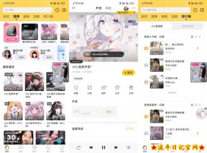 安卓耳萌ASMR v2.11.5高级版-流年日记