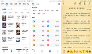 安卓淘小说v9.4.2去广告绿化版-流年日记