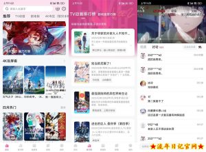 安卓次元城动漫v3.1.0绿化版-流年日记