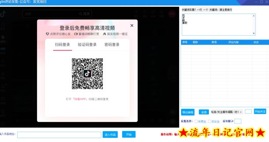 全网首发-最新抖音采集协议，全行业可用【揭秘】