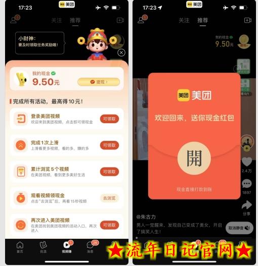 美团视频掘金，解放双手脚本全自动运行，不需要人工操作可批量操作【揭秘】