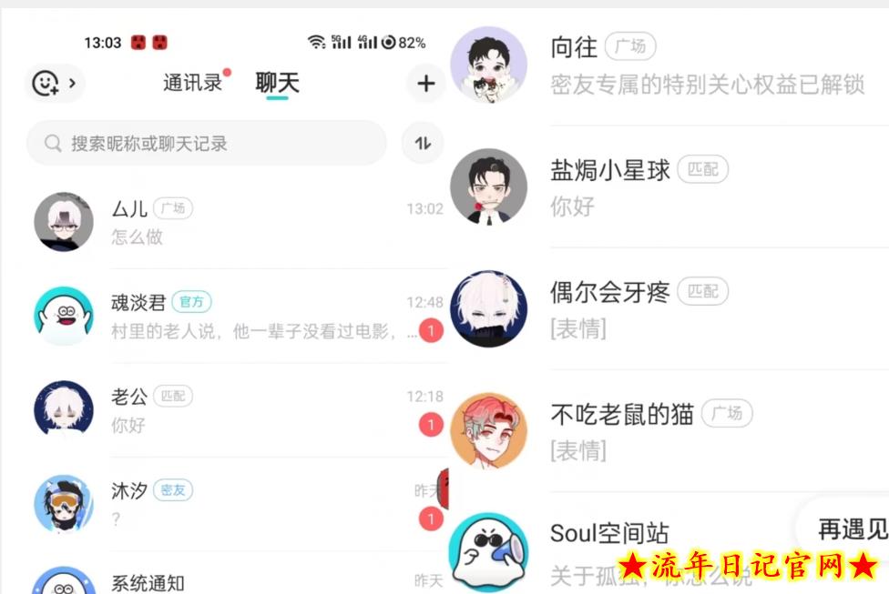 【全网首发】价值5000 Soul无限关注不屏蔽​精准引流创业粉