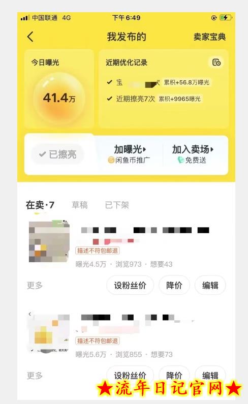 闲鱼精准引流创业粉，日引200+，当天见效，从此横着走