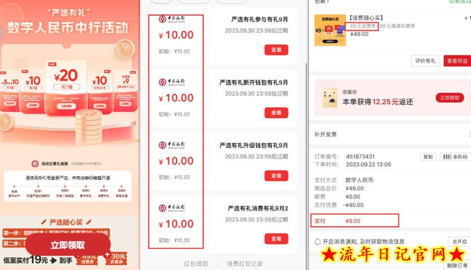 数字人民币_从严选为起点细讲个人怎么领红包（单人利润几百+）