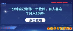 一分钟自己制作一个软件,有人靠这个月入10W+-流年日记