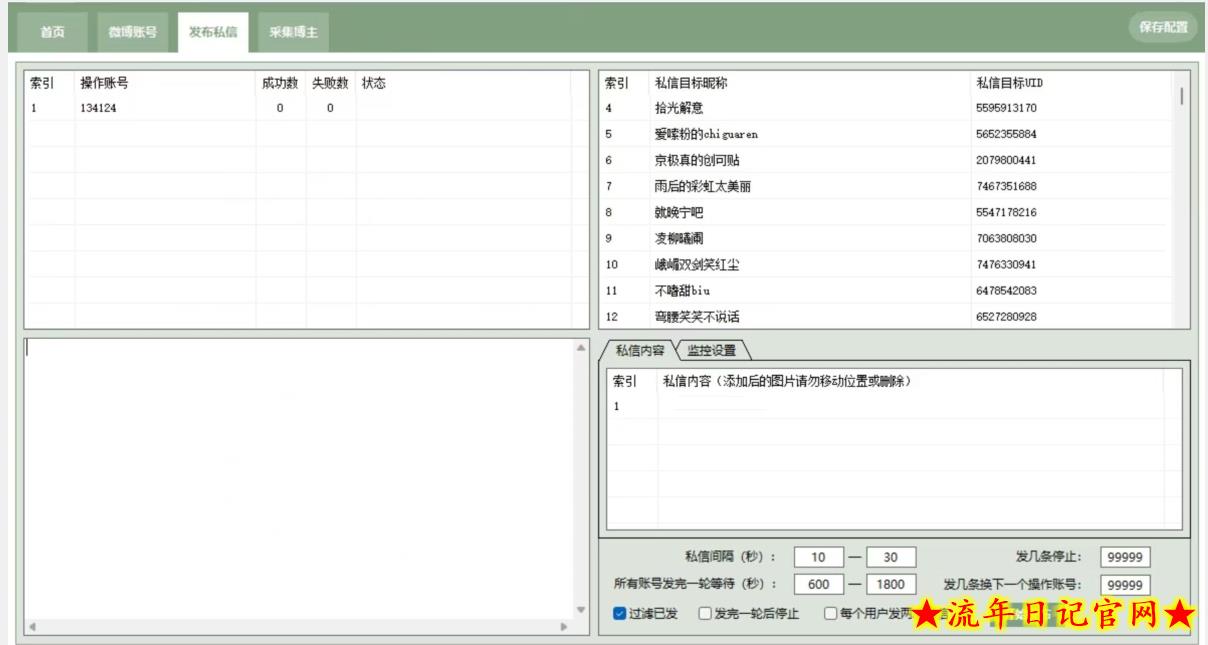 微博最新引流技术，软件提供博文评论采集+私信实现精准引流【揭秘】