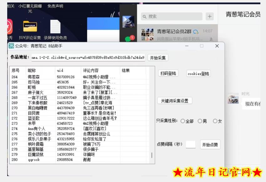 B站评论关键词采集+点赞留痕，日引流精准粉50+（工具及教程）