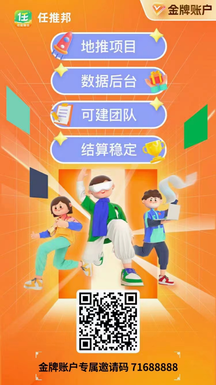 全程0投资，任推邦今日提现到账7282元。任推邦怎么做？靠谱吗？怎么下载？插图(1)