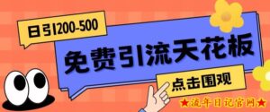 【高端精品】日引50-200精准粉,操作一次被动添加到爆-流年日记