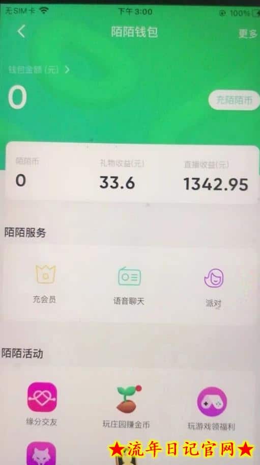 陌陌美女无人直播影视剧，官方授权不违规不封号，小白也能月入过万