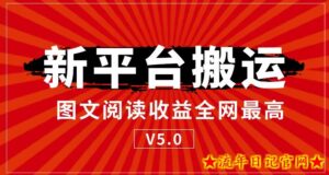新平台搬运,阅读收益全网最高-流年日记