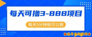 利用信息差,每天可撸3-888元不等,项目正规操作简单-流年日记